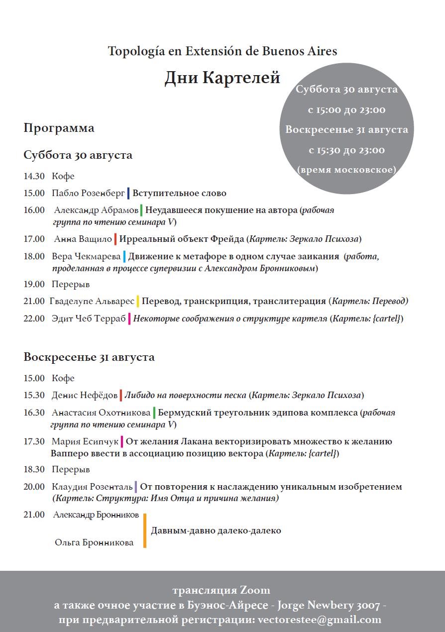 Программа Дней картелей 30–31 августа 2025 года. Время московское.